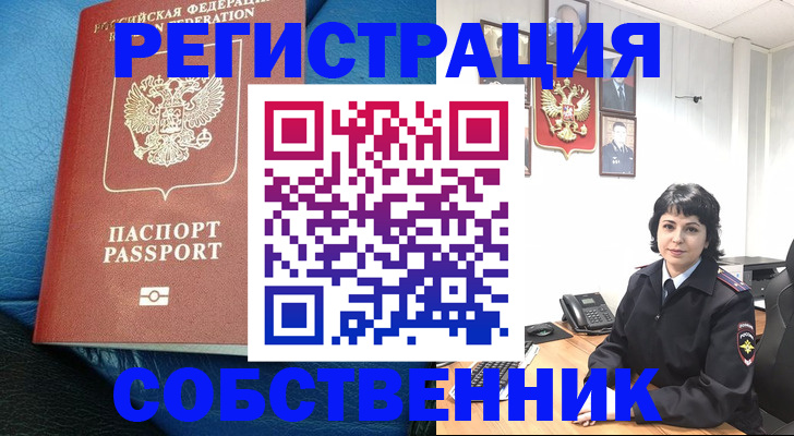 прописка от собственника в Суровикино